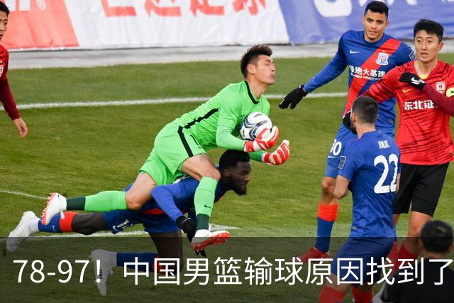 78-97！中国男篮输球原因找到了！5个日本球员，有4个是归化球员